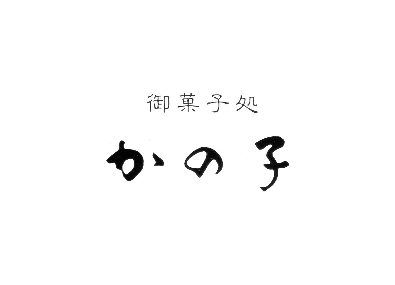 かのこ