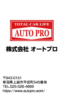 オートプロ