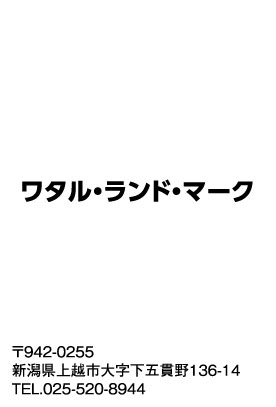 ワタルランドマーク